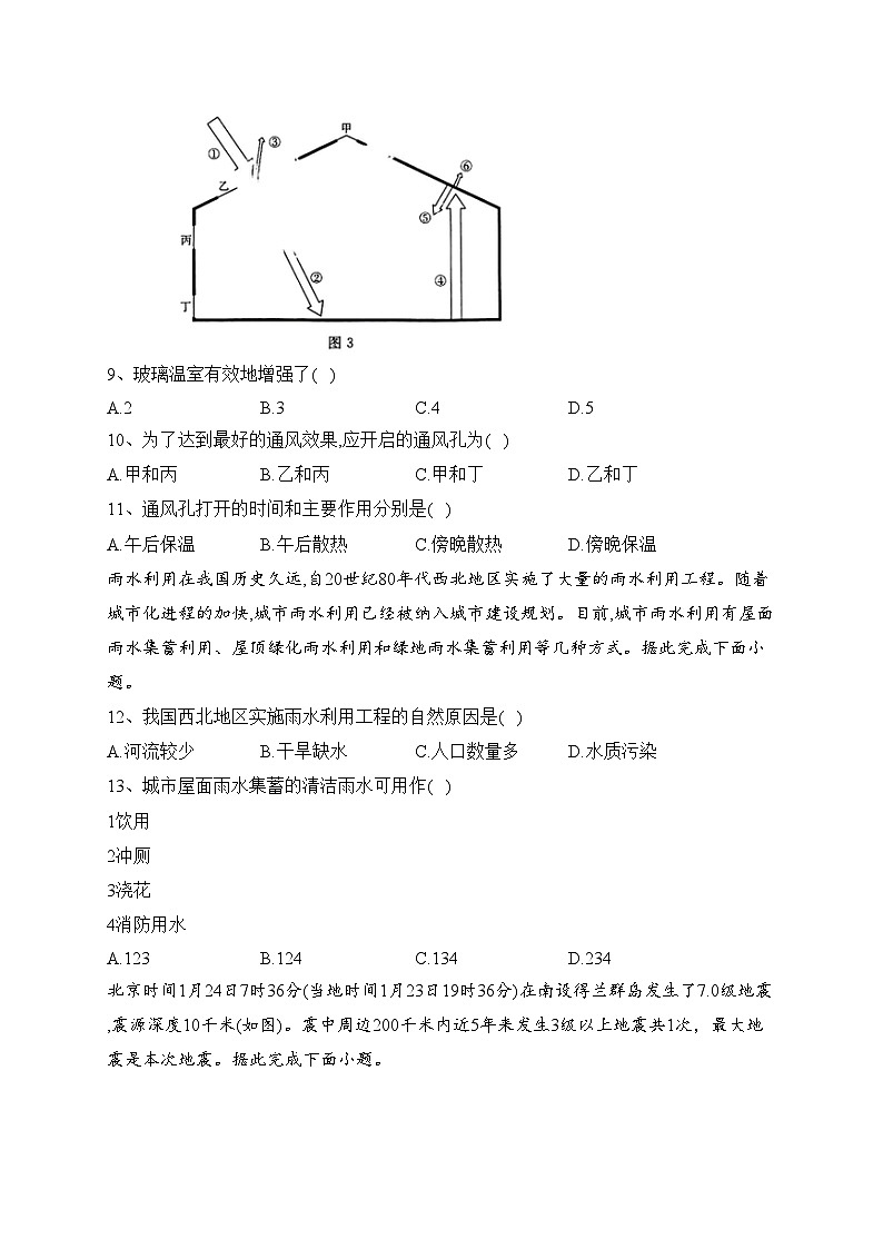 湖北省普通高中2022-2023学年高一下学期学业水平合格性考试模拟（五）地理试卷（含答案）第3页