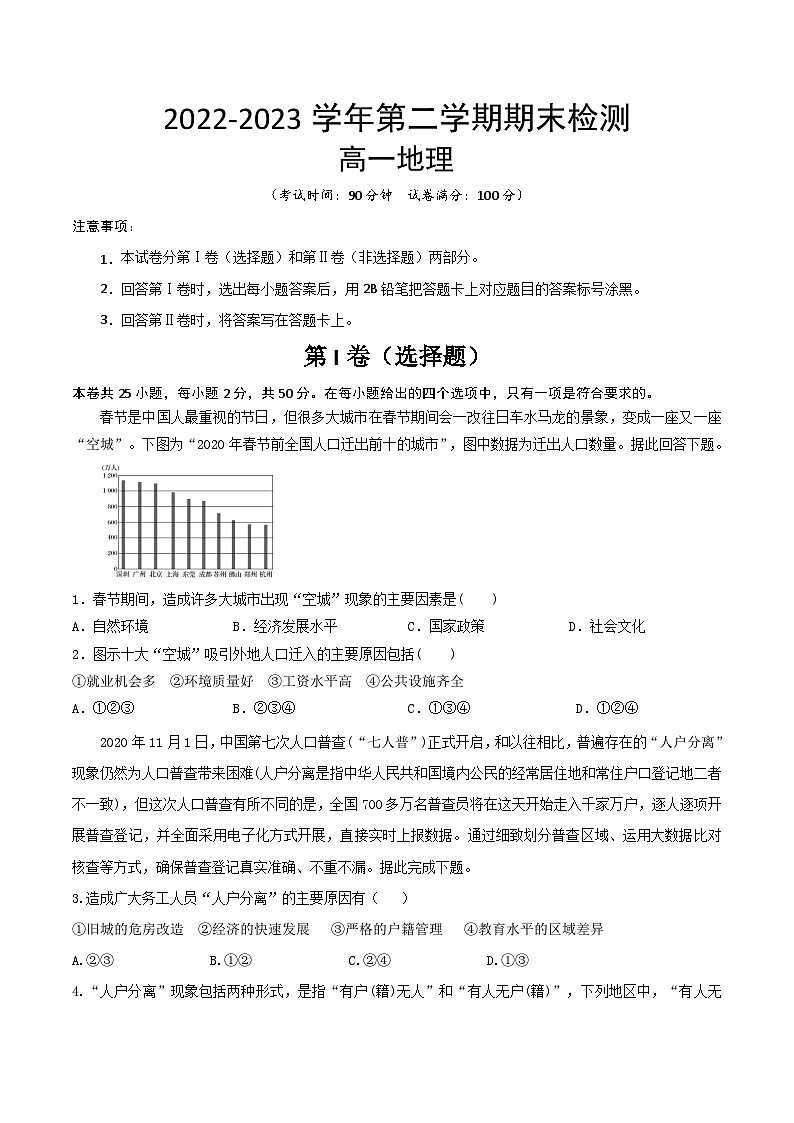 陕西省西安市2022-2023高一下学期期末地理试卷+答案01