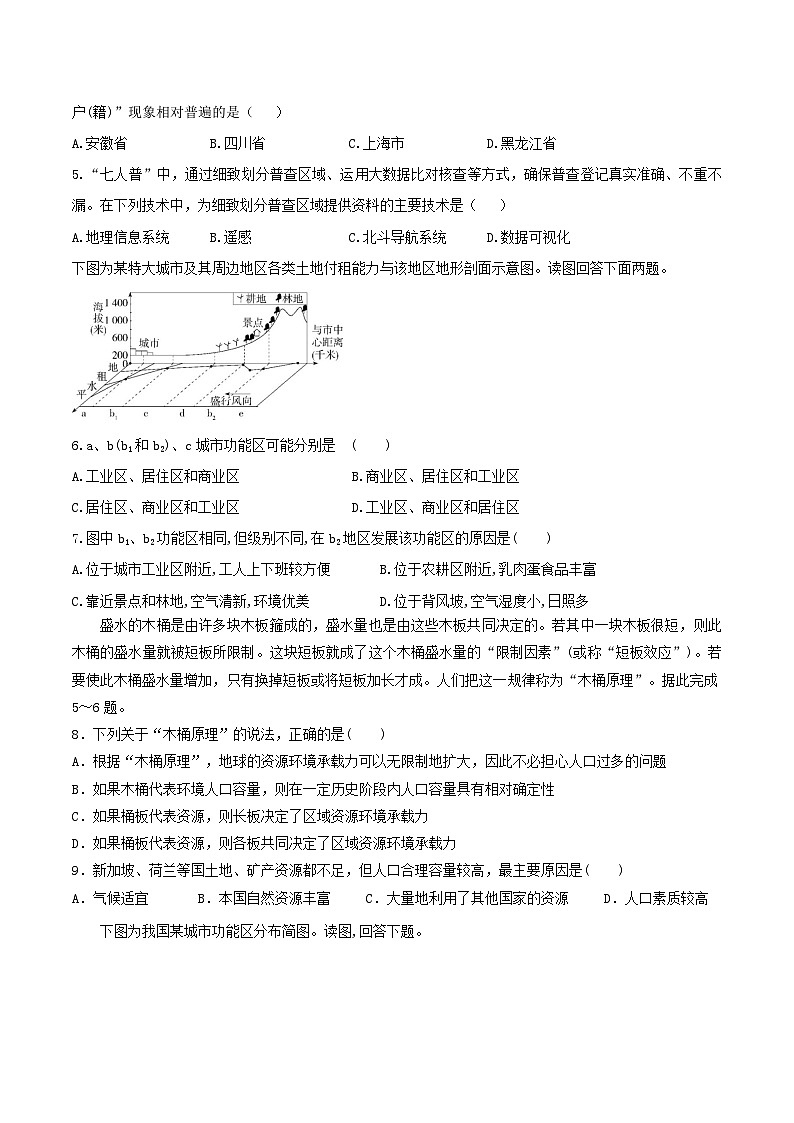 陕西省西安市2022-2023高一下学期期末地理试卷+答案02