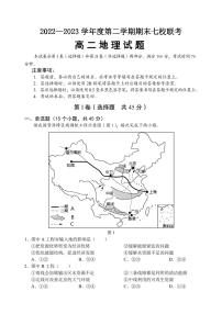 重庆市七校2022-2023高二下学期期末地理试卷+答案