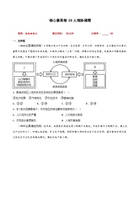 核心素养卷 03人地协调观-冲刺高考地理小题限时集训（全国通用）