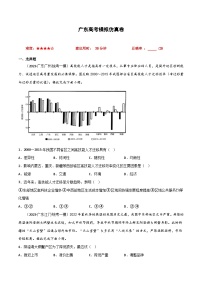 广东高考模拟仿真卷-冲刺高考地理小题限时集训（全国通用）