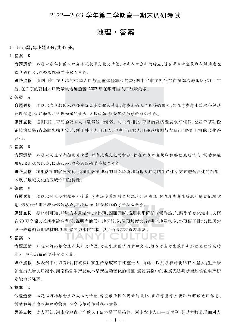 地理平顶山高一（下）期末详细答案第1页