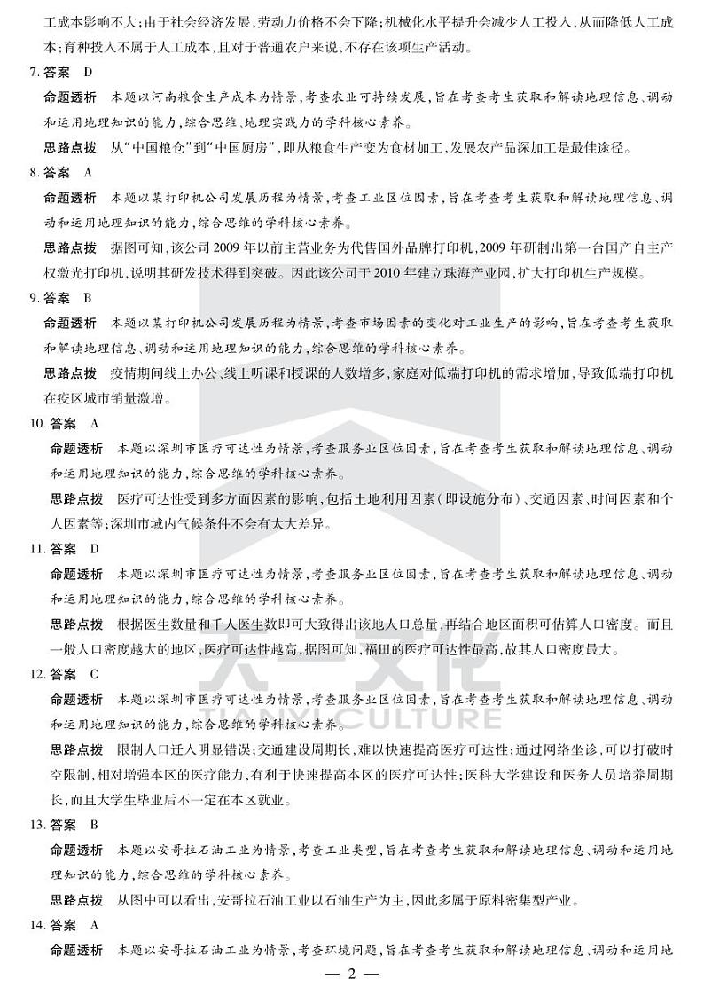 地理平顶山高一（下）期末详细答案第2页