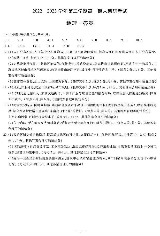 地理平顶山高一（下）期末简易答案第1页