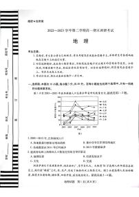 河南省平顶山市2022-2023学年高一下学期期末调研考试地理试题