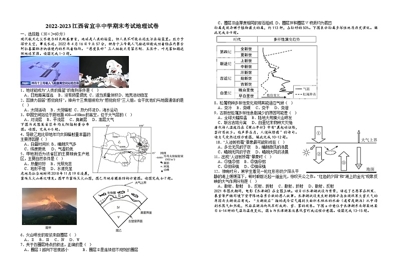 江西省宜春市宜丰县宜丰中学2022-2023学年高一下学期期末地理试题01