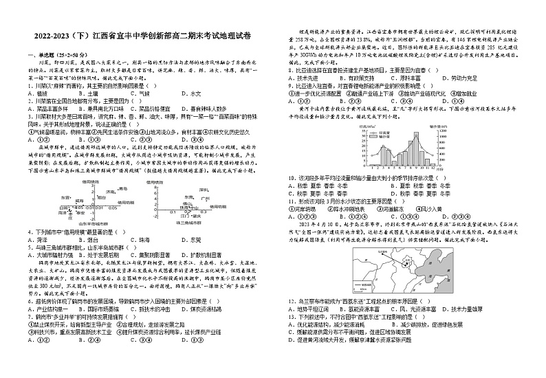 江西省宜春市宜丰县宜丰中学2022-2023学年高二下学期期末地理试题01