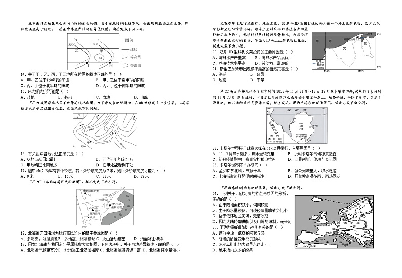 江西省宜春市宜丰县宜丰中学2022-2023学年高二下学期期末地理试题02