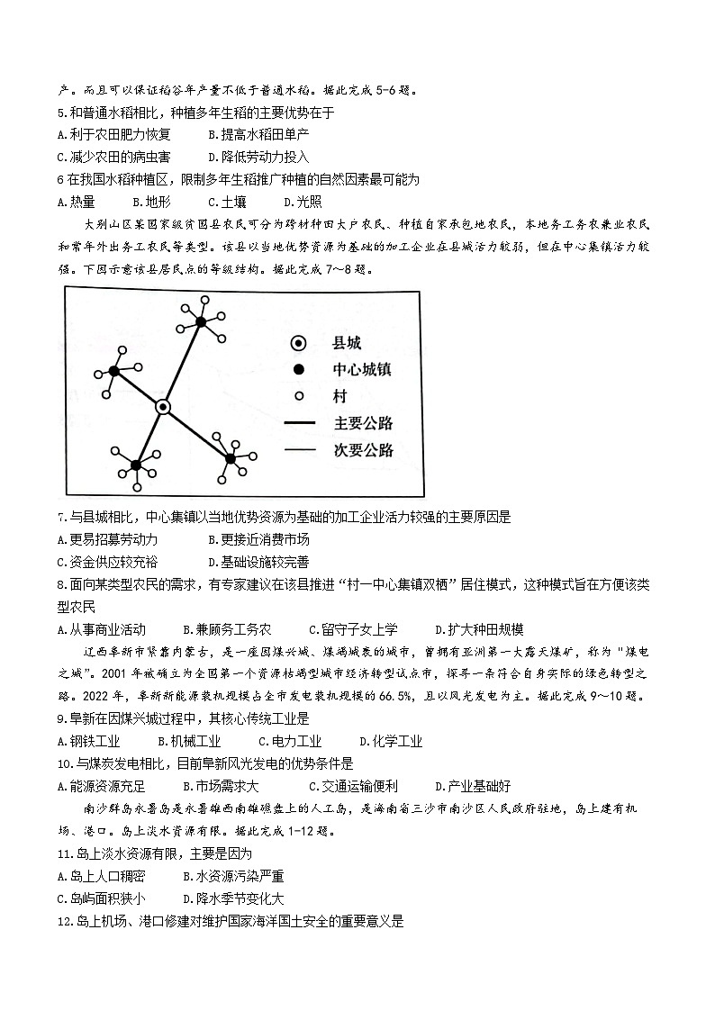 河南省开封市2022-2023学年高二下学期期末地理试题(无答案)02