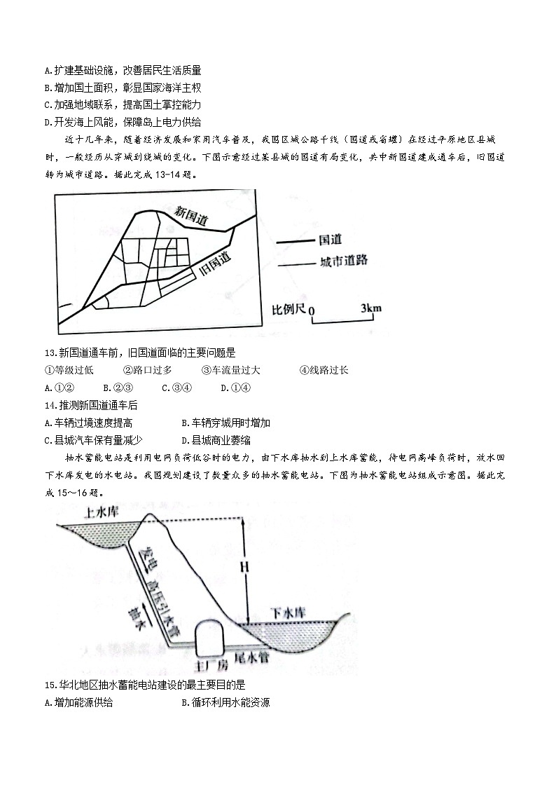 河南省开封市2022-2023学年高二下学期期末地理试题(无答案)03