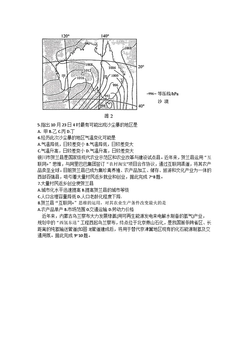 广东省江门市2022-2023学年高二下学期期末地理试题02