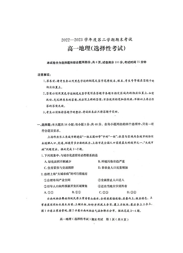 广东茂名市电白区2022-2023学年高一下学期期末考试地理试题01