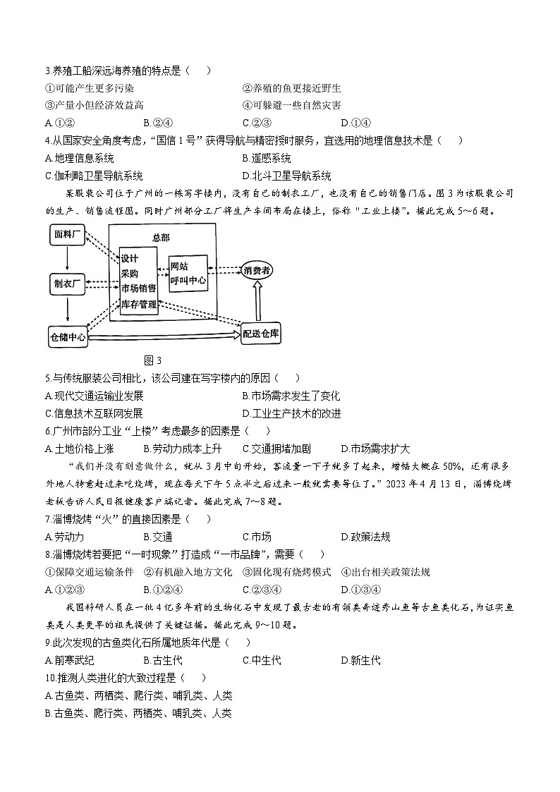 安徽省滁州市2022-2023学年高一下学期期末地理试题02