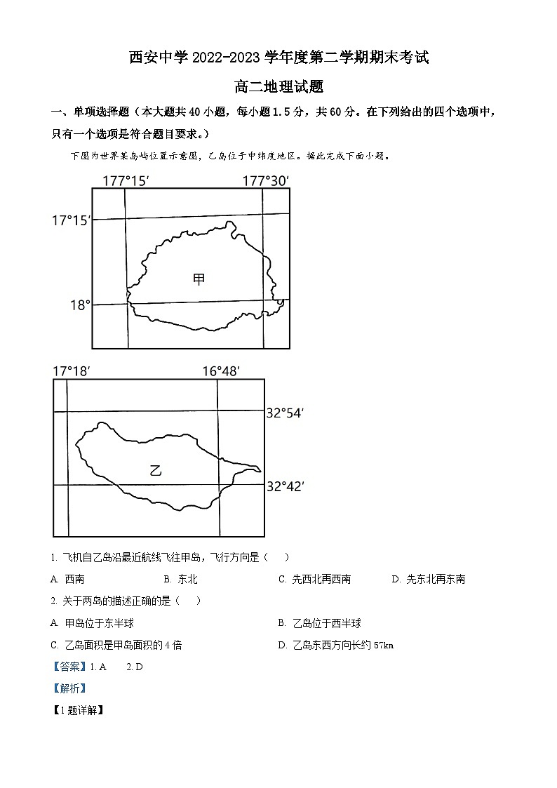 精品解析：陕西省西安市西安中学2022-2023学年高二下学期期末地理试题（解析版）01