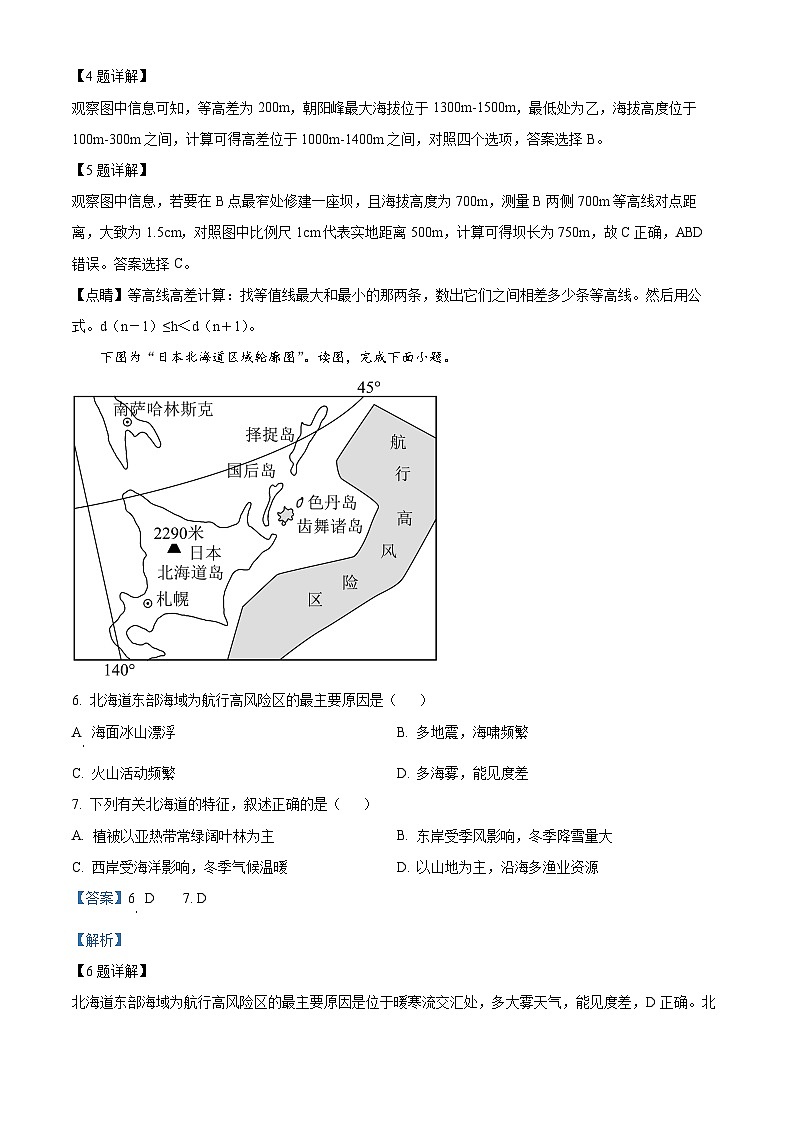 精品解析：陕西省西安市西安中学2022-2023学年高二下学期期末地理试题（解析版）03