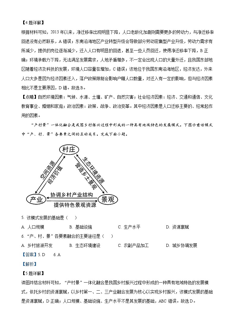 精品解析：山东省邹平市第一中学2022-2023学年高一下学期7月月考地理试题（解析版）03