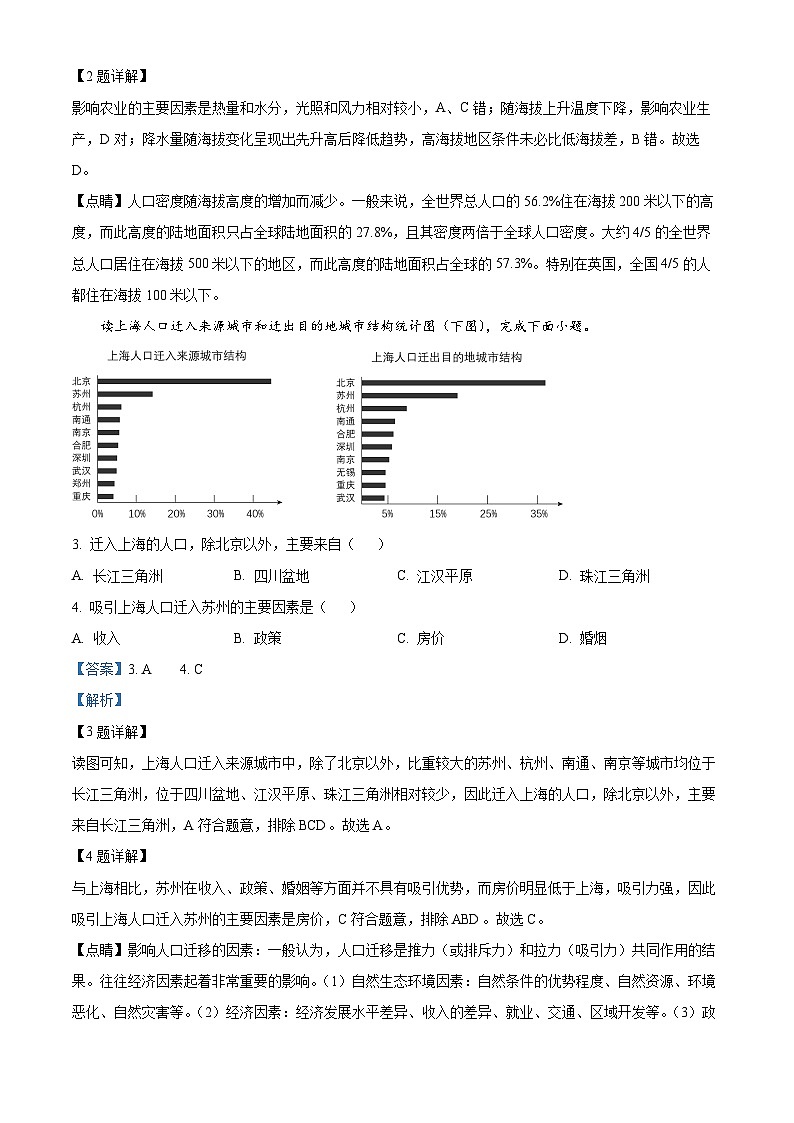 精品解析：河南省郑州市2022-2023学年高一下学期期末地理试题（解析版）第2页