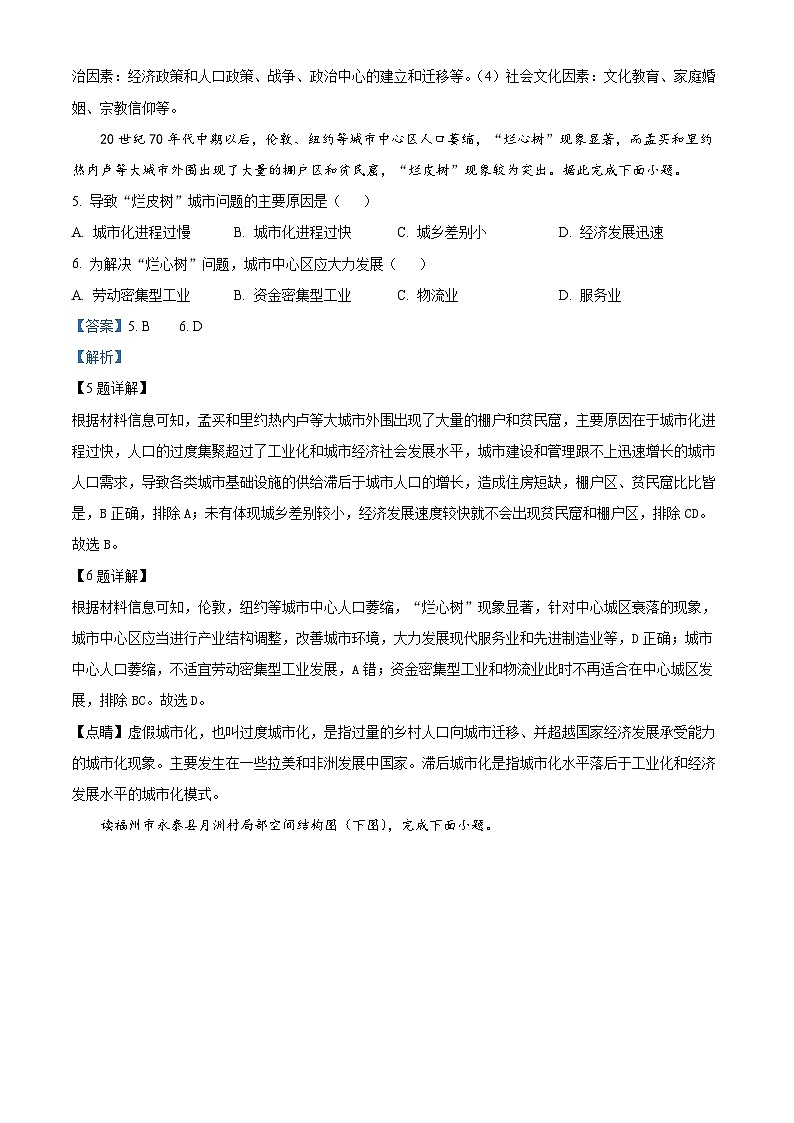 精品解析：河南省郑州市2022-2023学年高一下学期期末地理试题（解析版）第3页