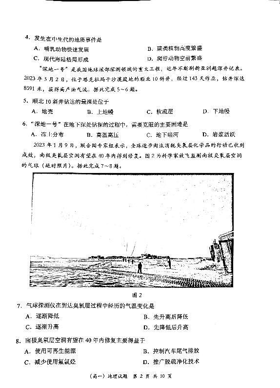 广东省深圳市2022-2023学年高一下学期期末地理试题02