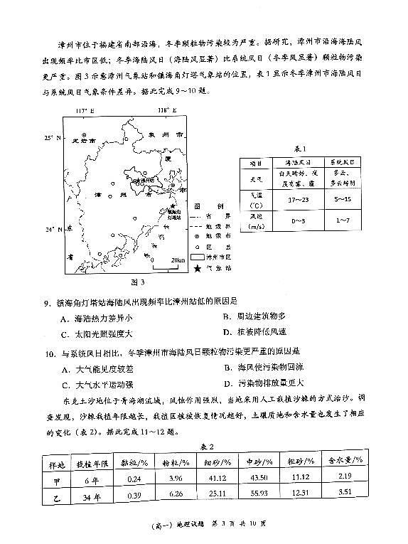 广东省深圳市2022-2023学年高一下学期期末地理试题03
