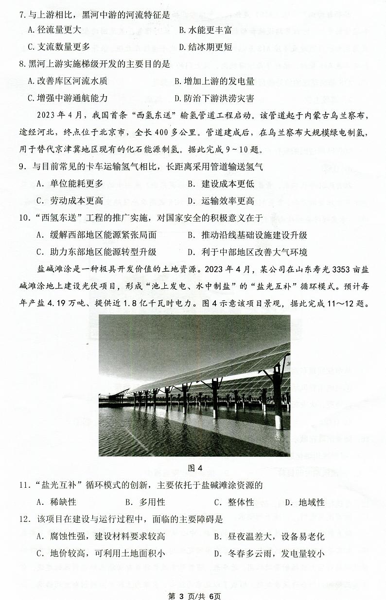广东省佛山市2022-2023学年高二下学期期末地理试题03