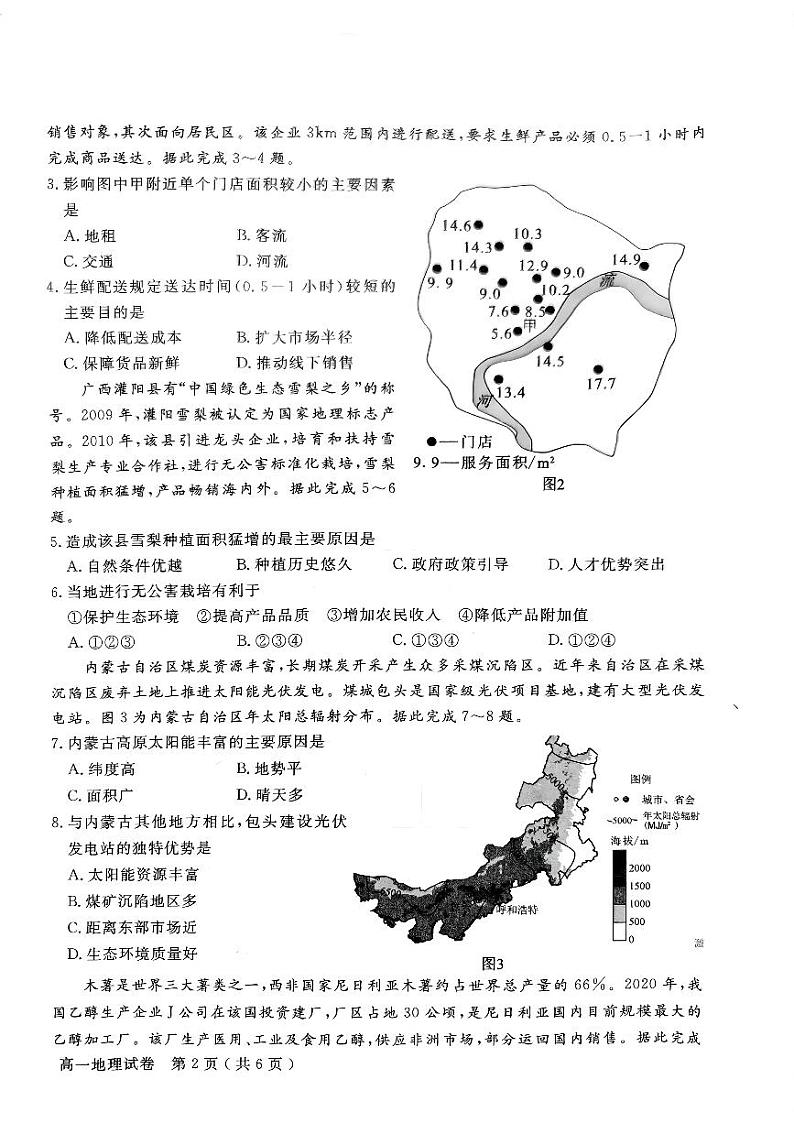四川省德阳市2022-2023学年高一下学期期末教学质量检测地理试卷02