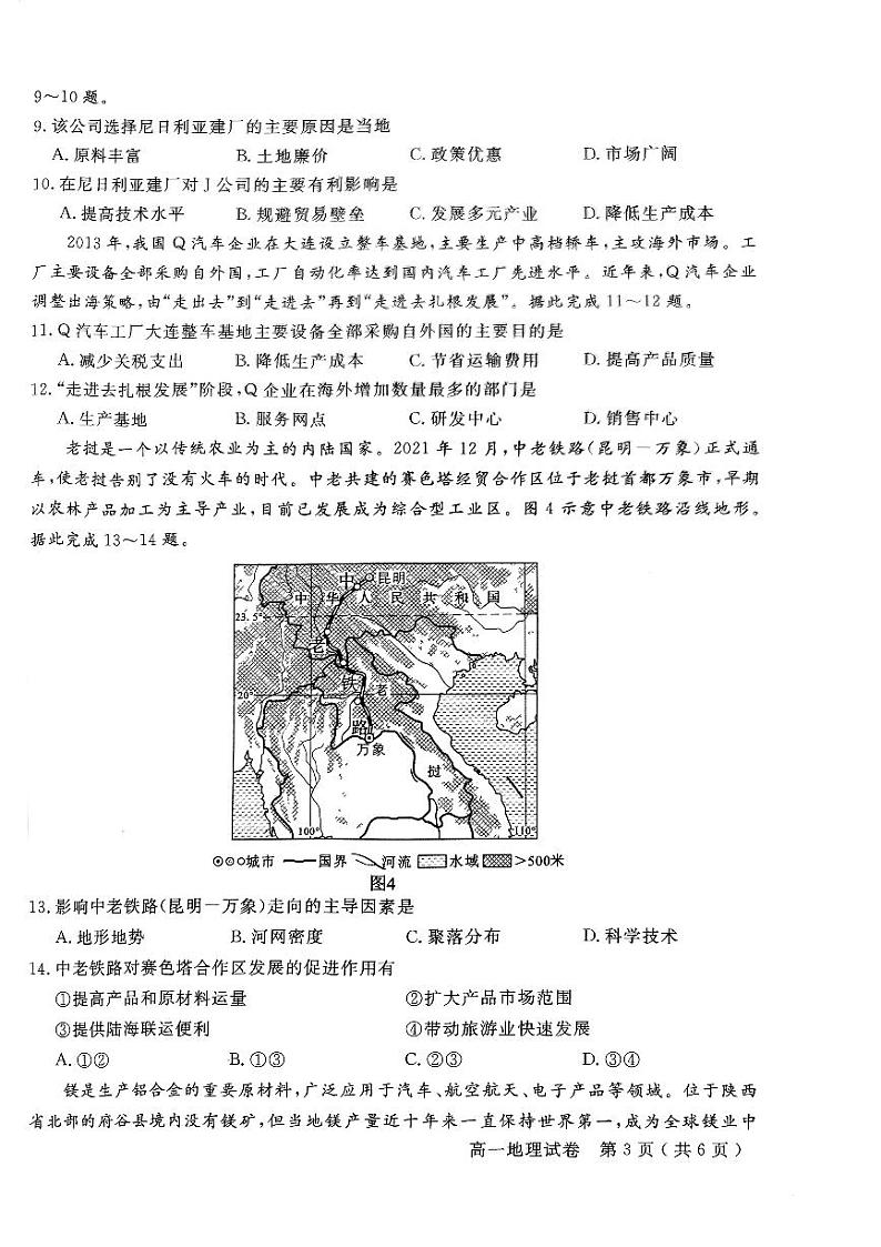 四川省德阳市2022-2023学年高一下学期期末教学质量检测地理试卷03