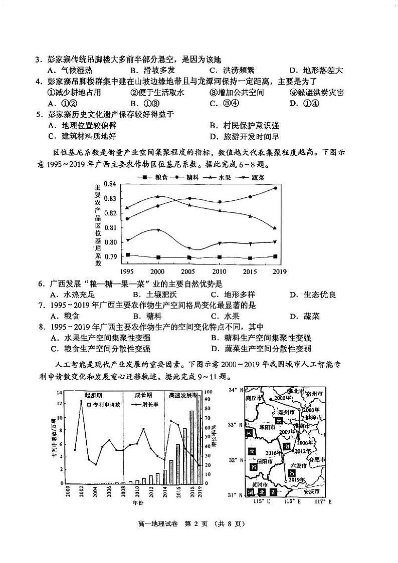 广东省中山市2022-2023学年高一下学期期末统一考试地理试卷02