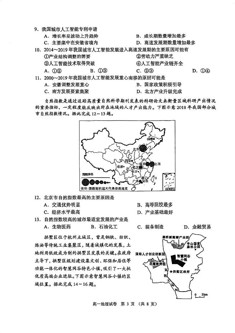 广东省中山市2022-2023学年高一下学期期末统一考试地理试卷03