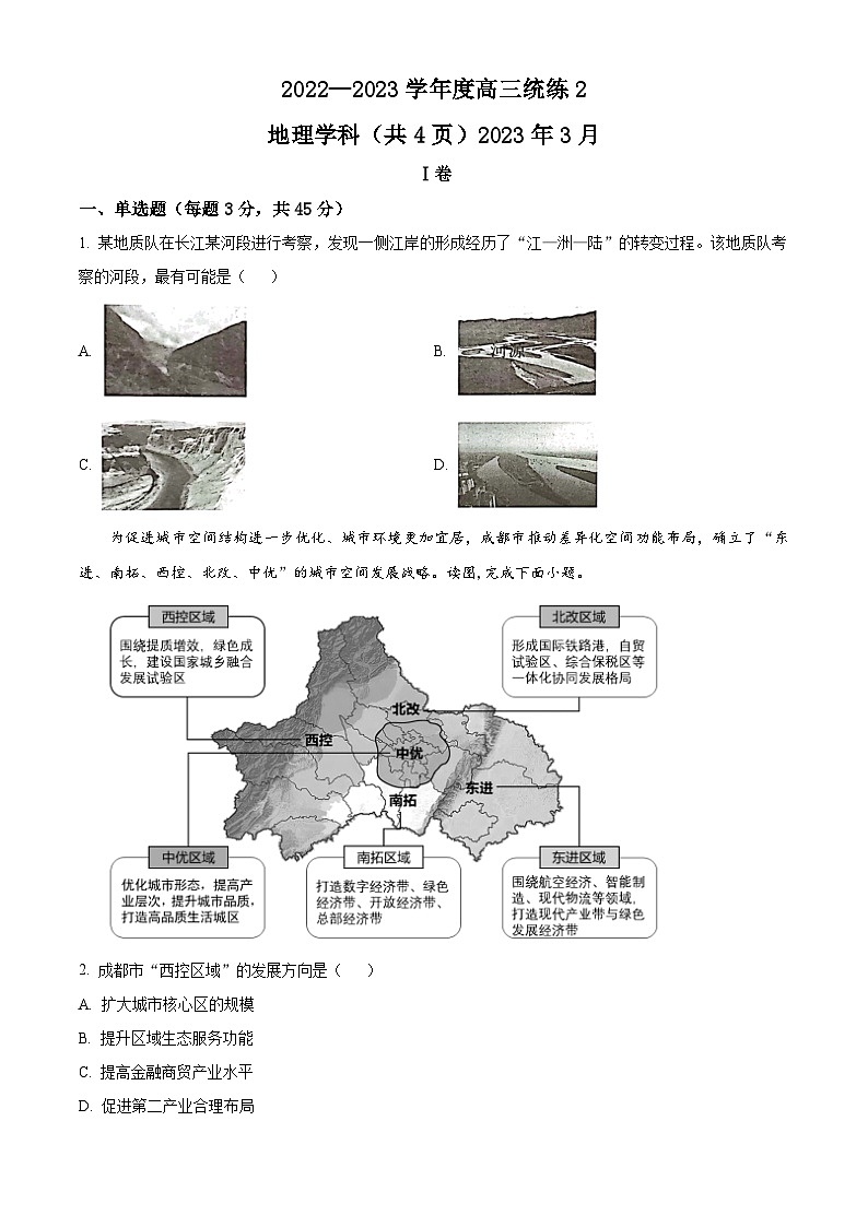 2023天津市新华中学高三下学期二模地理试题含解析01