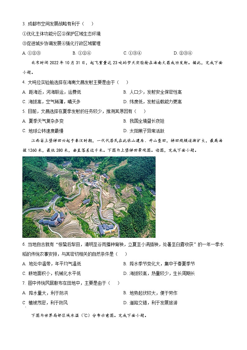 2023天津市新华中学高三下学期二模地理试题含解析02