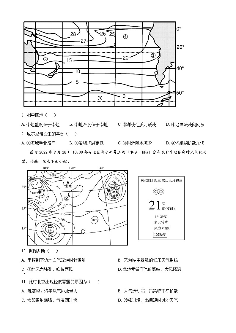 2023天津市新华中学高三下学期二模地理试题含解析03