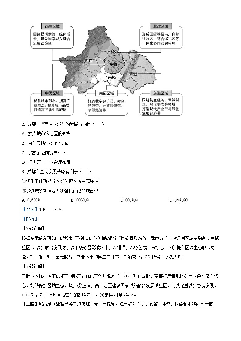 2023天津市新华中学高三下学期二模地理试题含解析02