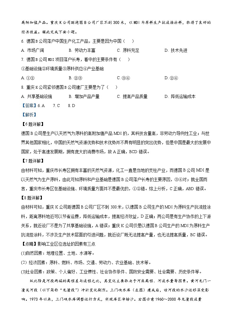 四川省广元中学2022-2023学年高二下学期期中地理试题含解析第3页
