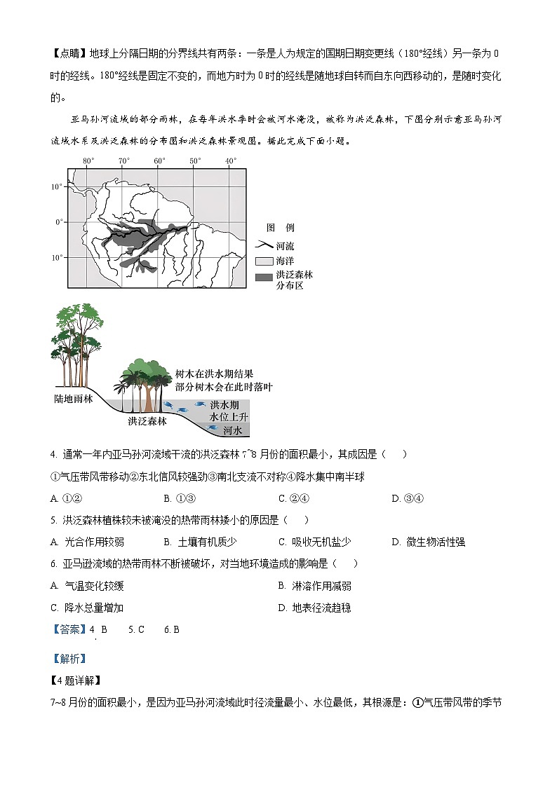 2023泸州泸县一中高二下学期期末考试地理试题含解析02
