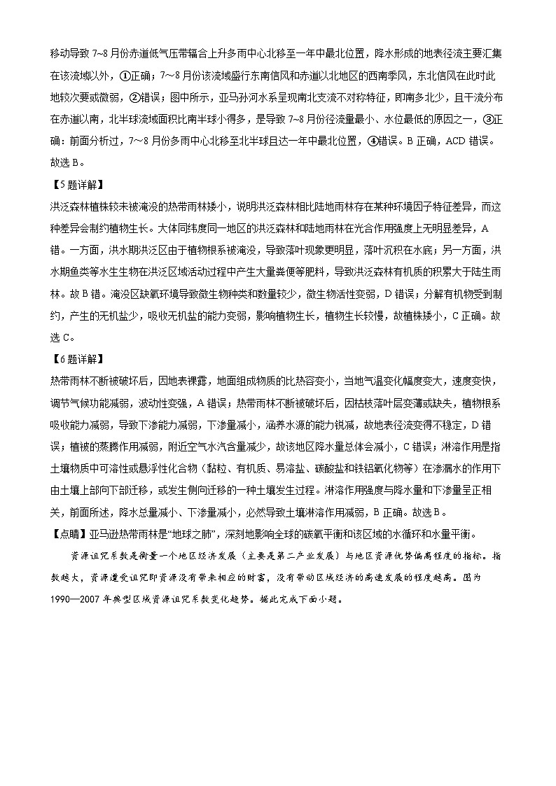 2023泸州泸县一中高二下学期期末考试地理试题含解析03