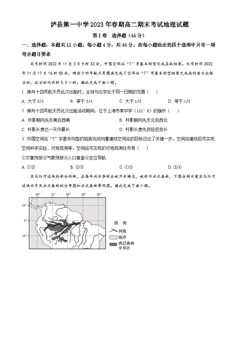 2023泸州泸县一中高二下学期期末考试地理试题含解析01