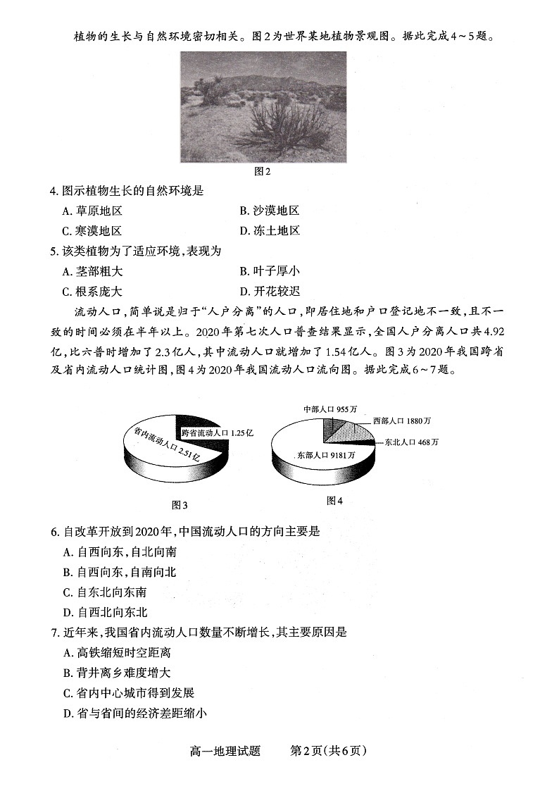 大同市2022-2023年度高一年级下学期期中双新质量监测地理试题第2页