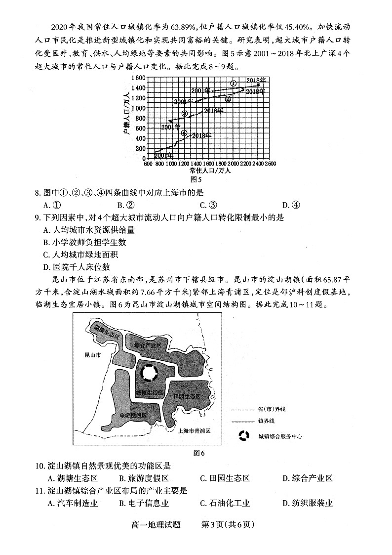 大同市2022-2023年度高一年级下学期期中双新质量监测地理试题第3页