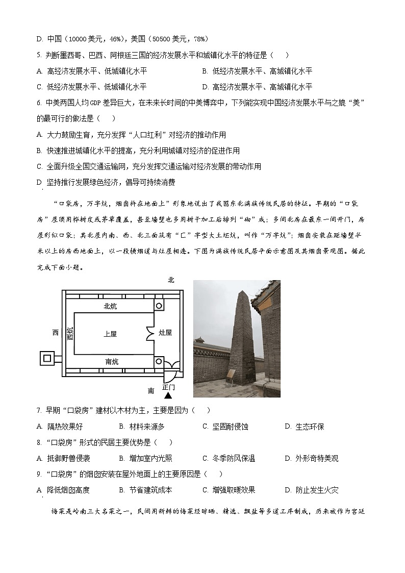 2023广元中学高一下学期5月期中地理试题含解析02