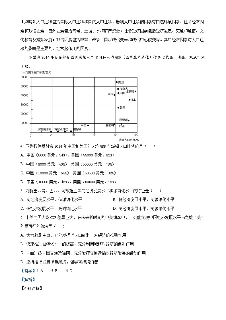 2023广元中学高一下学期5月期中地理试题含解析02