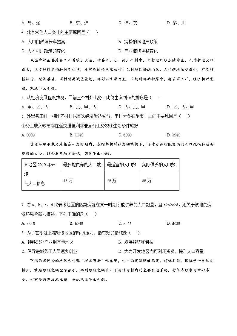 2023天津武清区天和城实验中学高一下学期5月月考地理试题含解析02