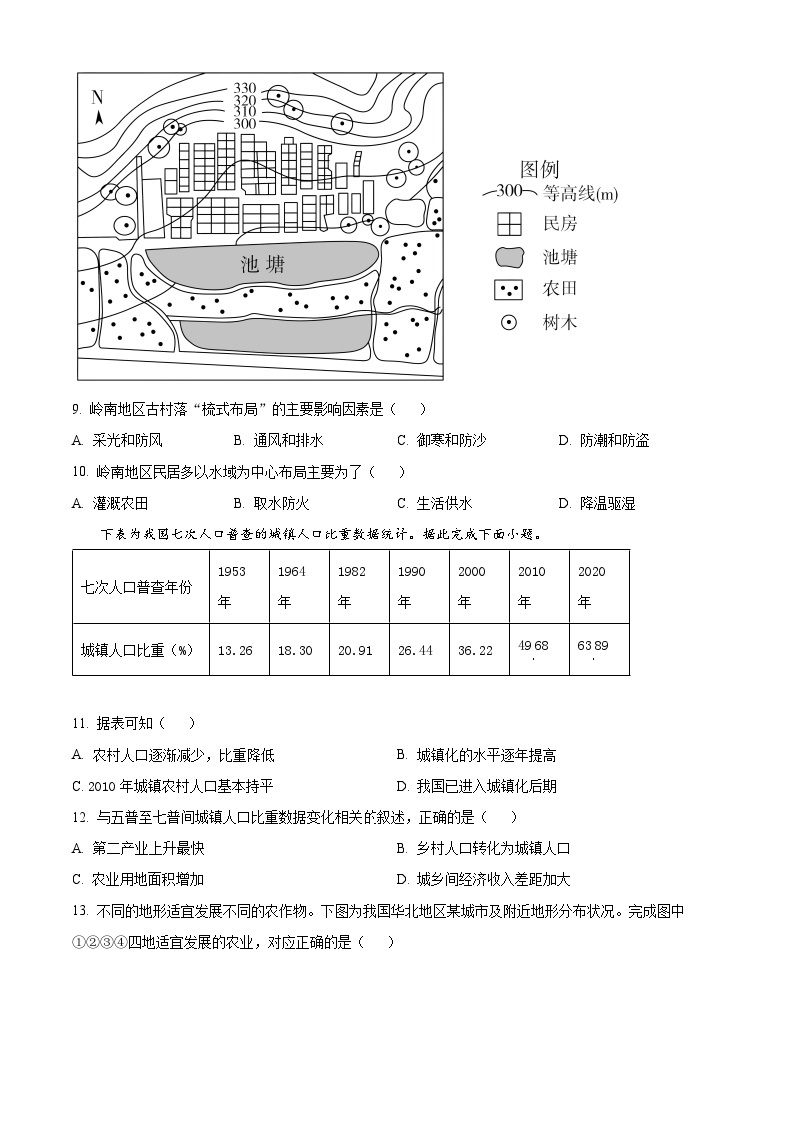 2023天津武清区天和城实验中学高一下学期5月月考地理试题含解析03