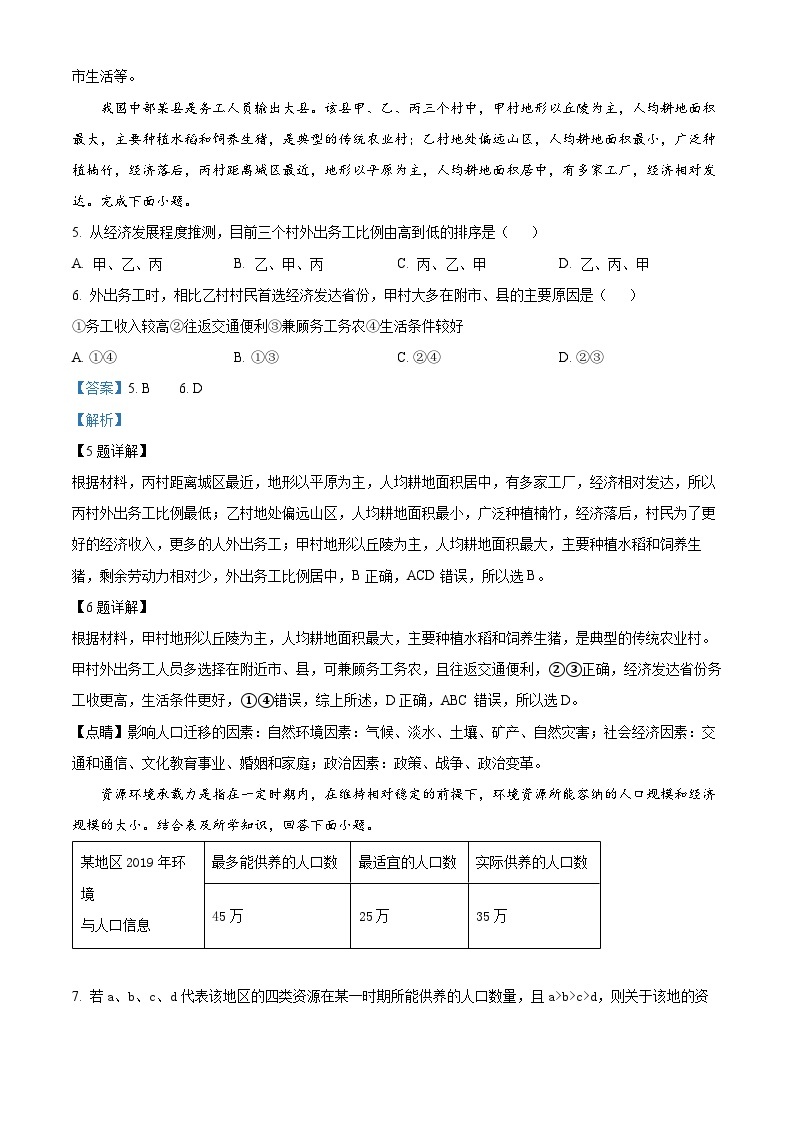 2023天津武清区天和城实验中学高一下学期5月月考地理试题含解析03