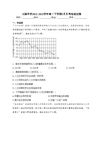 万源中学2022-2023学年高一下学期5月月考地理试卷（含答案）