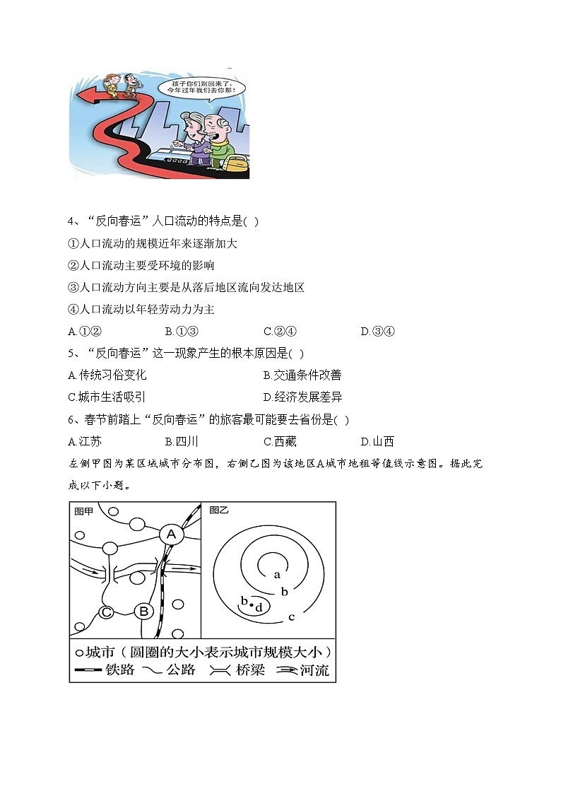 万源中学2022-2023学年高一下学期5月月考地理试卷（含答案）02