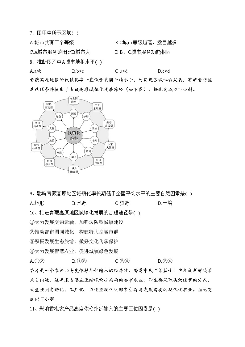 万源中学2022-2023学年高一下学期5月月考地理试卷（含答案）03