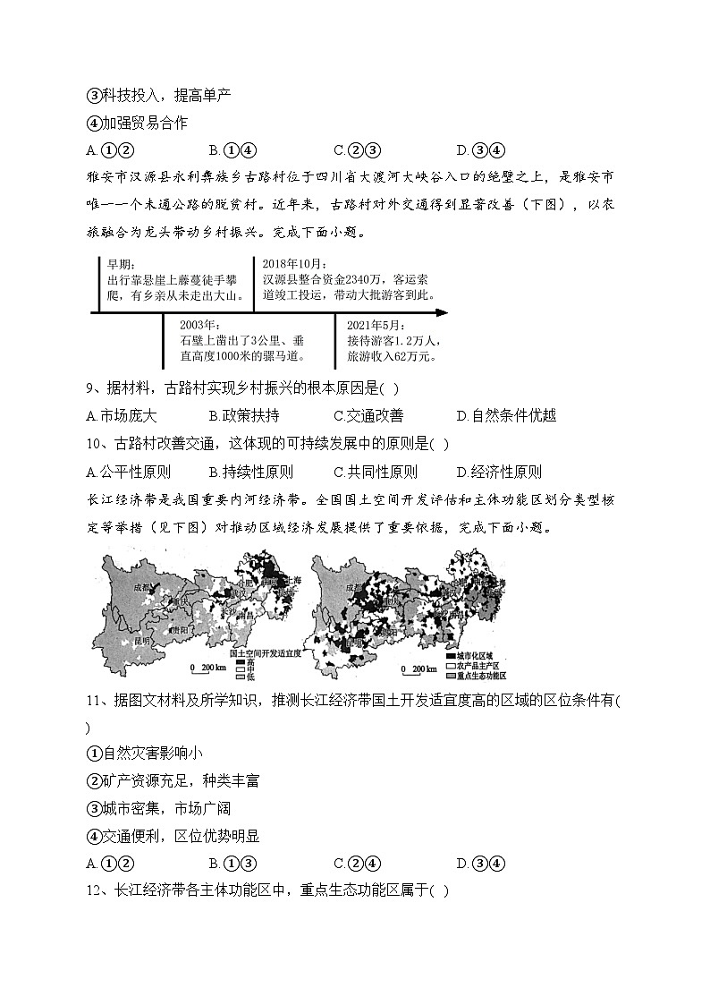 四川省成都市蓉城名校2022-2023学年高一下学期期末考试地理试卷（含答案）03