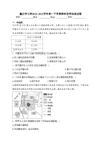 重庆市七校2021-2022学年高一下学期期末联考地理试卷（含答案）